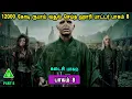 Download Lagu பாகம் 8 Climax 12000 கோடி ரூபாய் வசூல் செய்த ஹாரி பாட்டர் PART 8 Re-Release Mr Tamilan Voice over