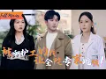 Download Lagu [Multi SUB] (全集)《超级手术直播间》全球顶尖外科圣手失踪三年，竟在底层医院当护工？当富商孙女命悬一线，他拿起手术刀那刻，整个医学界沸腾了！#都市 #逆袭 #虐恋 #爱情 #完整版