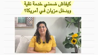 تفاصيل مهنة التمريض في أمريكا دراسة أفاق العمل و أجرة الممرض 