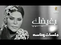 أحـلام - بغيضك | جلسات وناسه 2013 - Ahlam