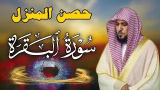 سورة البقرة لحفظ وتحصين المنزل   بصوت الشيخ ماهر المعيقلي    جودة عالية دندنها