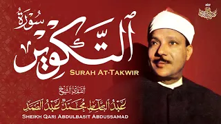 الشيخ عبد الباسط عبد الصمد سورة التكوير بطريقته الإعجازية الشهيرة  الشيخ عبد الباسط عبد الصمد سورة التكوير بطريقته الإعجازية الشهيرة