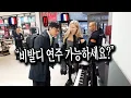 프랑스 파리🇫🇷의 슈퍼마켓에서 처음 만난 쌍둥이 자매와 비발디의 Storm 즉흥연주해봤습니다
