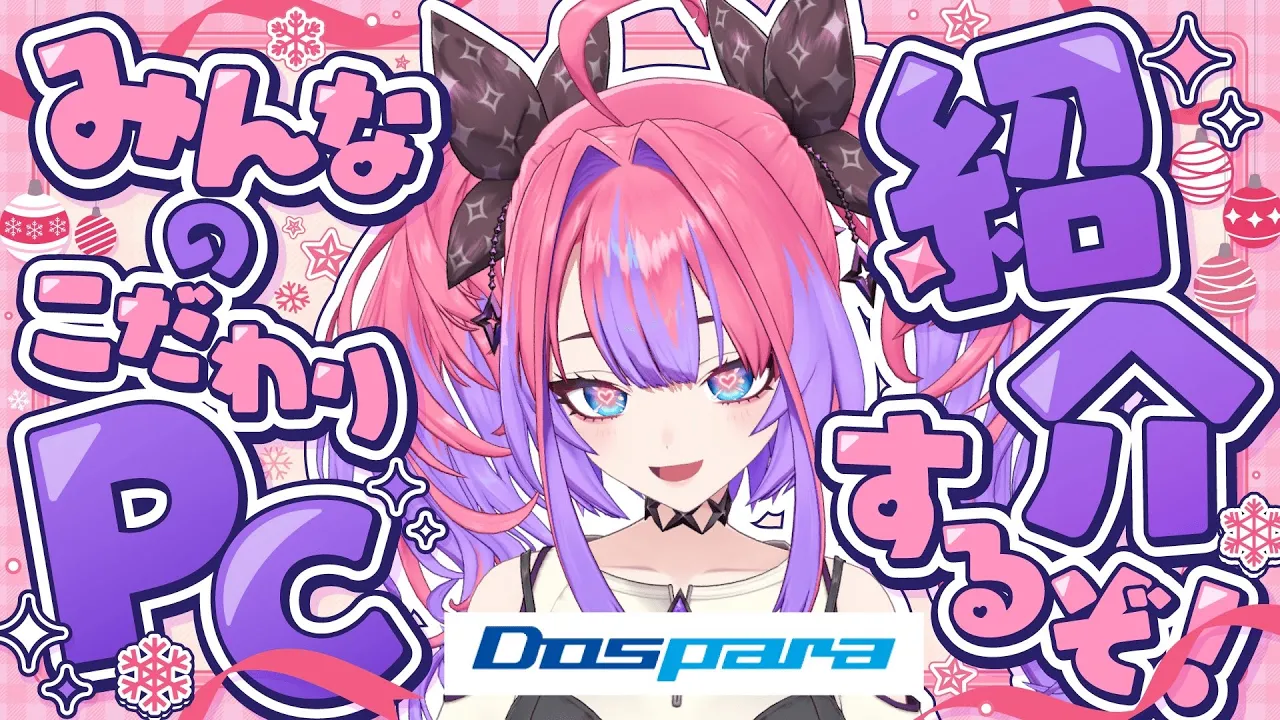 【ドスパラ×ホロライブ】ドスパラサンタからのプレゼント！？🎁【#綺々羅々ヴィヴィ #hololiveDEV IS #FLOWGLOW】