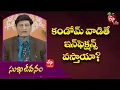 Can Condoms Cause Infections Sukhajeevanam 18th Aug 2022 ETV Life