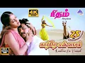 Download Lagu Kaatrae En Vaasal 4K HD Video Song | Rhythm Tamil Movie Songs | Arjun | Jyothika | AR Rahman