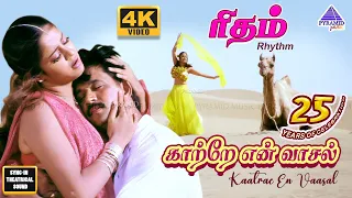kaatrae en vaasal 4k hd video song rhythm tamil movie songs arjun jyothika ar rahman