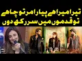 Download Lagu Tera Mera hai pyar Amar by Nimra Mehra | BTS Of EID Special | Public Demand with Mohsin Abbas Haider