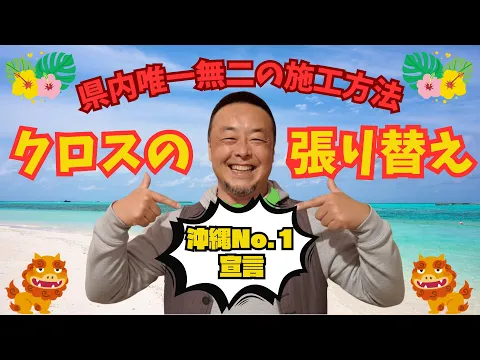 ★沖縄本島★でーじ上等！沖縄県内唯一無二の独自の施工で今よりさらに運気上昇！