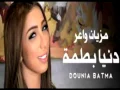 dounia batma مزيان واعر دنيا بطمه 2015