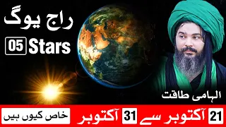 21 to 31 October Raaj Yog Days | Astrology | Horoscope | Mehbrna Ali