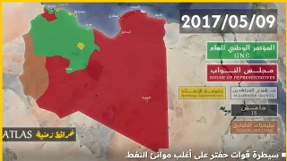 خريطة حرب ليبيا 2014 2020 كل يوم  خريطة حرب ليبيا 2014 2020 كل يوم