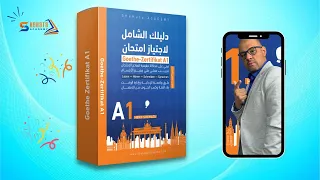 دليلك الشامل لاجتياز امتحان معهد جوته A1 بنجاح ودقّة | Goethe-Zertifikat A1 - شحاتة ألماني
