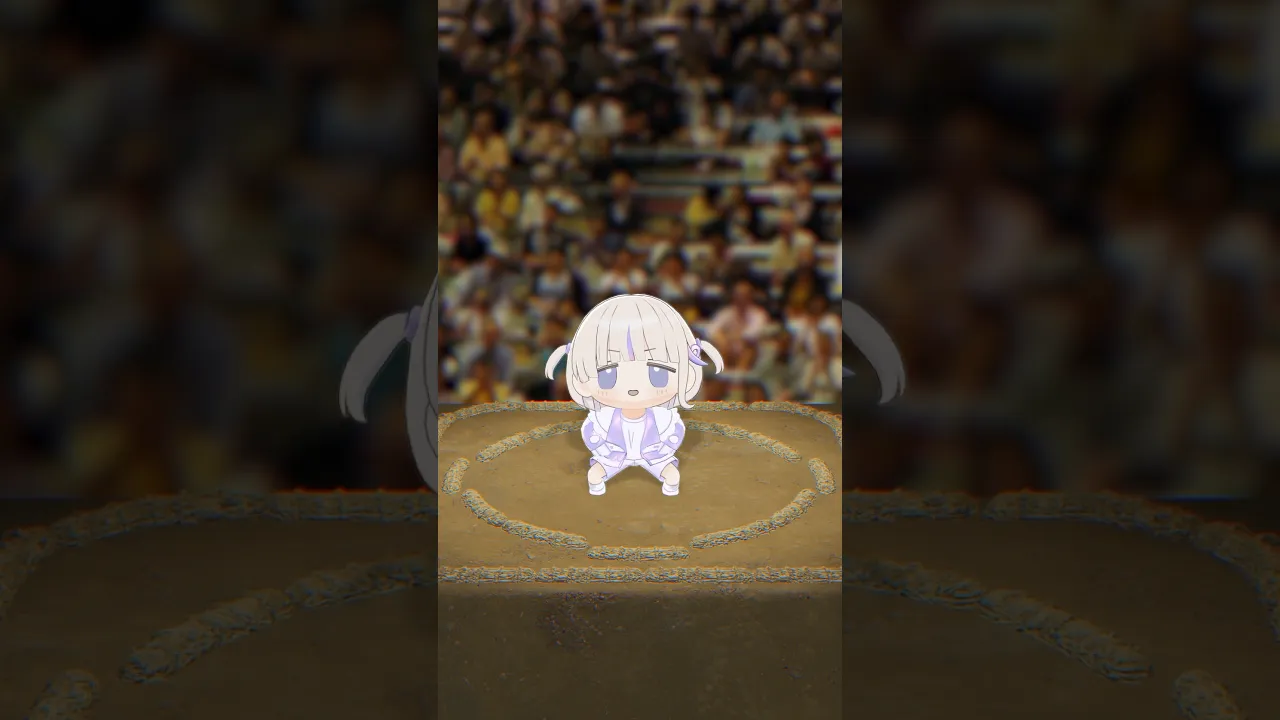 みにばんちょーのお相撲さんごっこ【轟はじめ】#vtuber #shorts