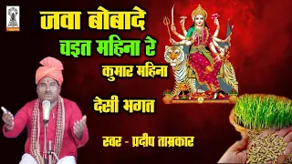 jawa bobade chait mahina re kumar mahina pradeep tamrakar deshi bhagat jaware