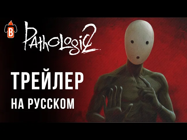 Pathologic 2 RUS. Трейлер нового Мора на русском.