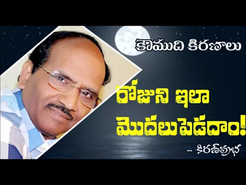 Thumbnail for Start your day with one good wish! - రోజుని ఇలా మొదలు పెడదాం..!