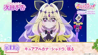 YouTube影片, 內容是名偵探光之美少女 的 第 11 話預告