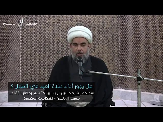 ⁣صلاة العيد في المنزل؟