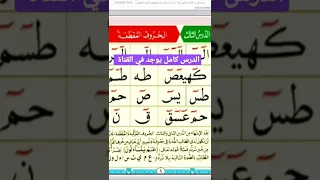 القاعدة النورانية الحروف المقطعة كيفية استخراج الأحكام من الحروف المقطعة 