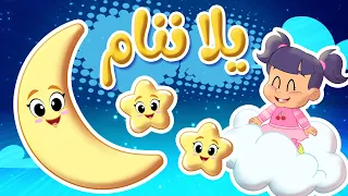 أغنية يلا تنام واهديلك طير الحمام قناة توتي فروتي Tutti Frutti 