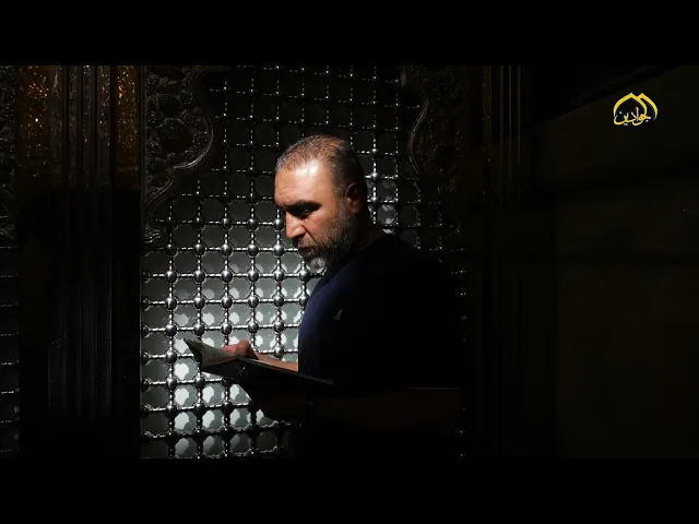 ⁣العتبة الكاظمية المقدسة منبع العلم واليقين، وملاذ الأرواح العاشقة | تقديم حيدر رائد |