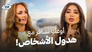 السفر بيكشف المعادن  أسوأ أنواع رفقاء السفر وكيف تتجنب المشاكل   صح صح دندنها