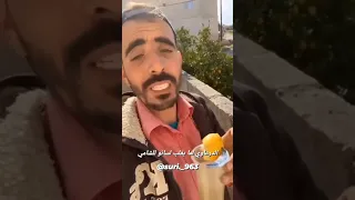 الحوراني بس يحكي شامي   دندنها