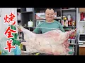 Download Lagu 1200元买只40多斤的羊，整只烤全羊，历时一天一夜才吃上，真过瘾【cram阿强】