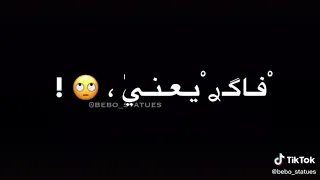            وانت     وفي حبك دوبت وخسيت وانت مالوظ وبتثمن دندنها