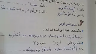 التعليم الصريح المستوى الرابع كراسة اللغة العربية الصفحة 37 