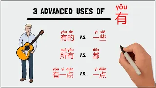 有 You Part 2 有的 VS 一些 所有 VS 都 有一点 VS 一点 3 Advanced Uses Of 有 Chinese Grammar Simplified 