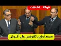 Lagu قربالة بالبرلمان، أوزين فرشخ أخنوش و الحكومة ، بعد فياضانات آسفي .. خروقات بالجملة تم فضحها