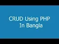 CRUD Using PHP In Bangla