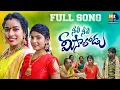 Lagu NEELI NEELI MEESALODU FULL FOLK SONG || FOLK SONG 2023 || RAMYASRIMAMMU || SOWMYA || GL NAMDEV
