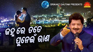  Janha Re Tate Punei Rana