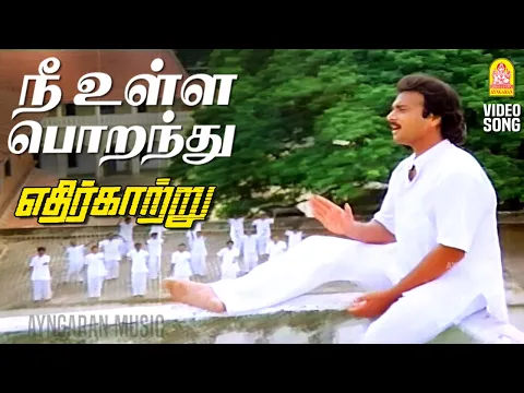 Nee Ulla Poranthu - YouTube