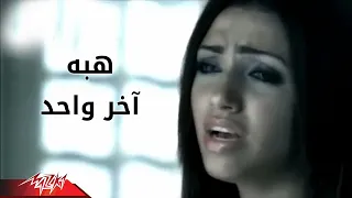                    اخر واحد   هبه دندنها