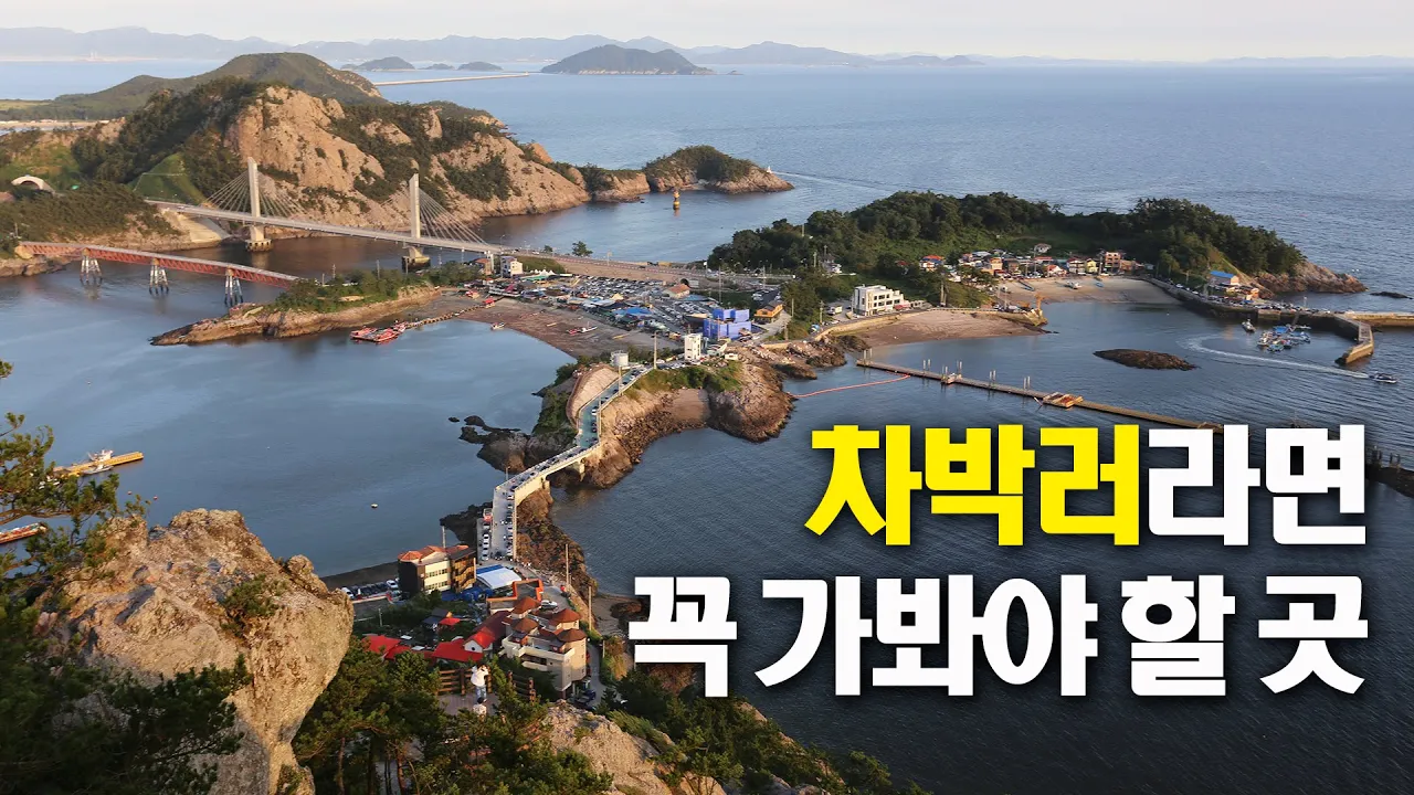 4K 차박러라면 꼭 가봐야 할 곳 / 군산 선유도 드론 영상 / 서해 추천 차박지 / 디스커버리4 / 슬기로운 차박생활 썸네일