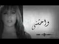 Jannat ... Waheshni | جنات ... واحشني