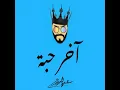 Akher Haba