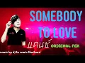 Lagu SUMEBODY TO LOVE (แดนซ์ Original Mix)  - DJ.TA REMIX THAILAND