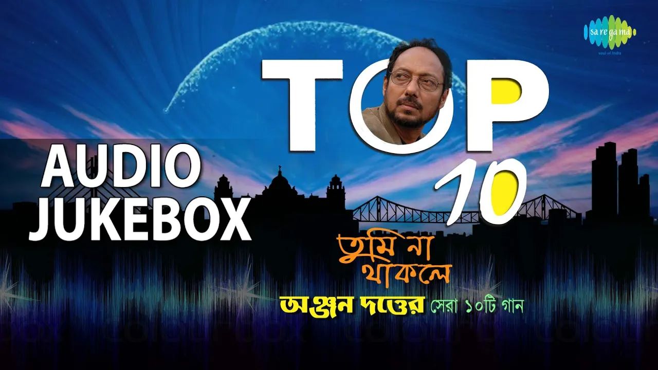 Top 10 Hits of Anjan Dutta | Popular Bengali Songs | Audio Jukebox