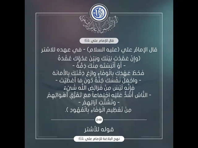 قصار الحكم لامير المؤمنين(عليه السلام) حكمة رقم 248