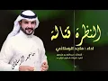 خلي  صويب الهوى ..ي بنت في حاله((  النظرة قتالة )) ماجد الرسلاني || حصرياً || 2023 -@