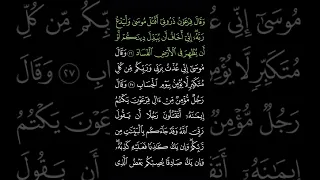 قال فرعون ذروني اقتل موسى  قال فرعون ذروني اقتل موسى