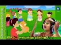 Download Lagu Tamil Christian Song for Kids |இயேசுவுக்கு நன்றி  ...|  Rihana | M.A.Jai Kumar |Fr.Michael Maria das