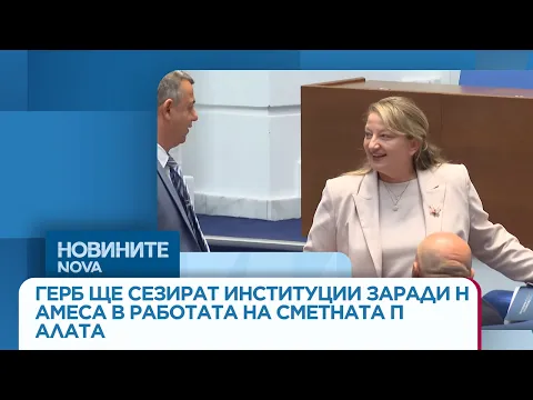 Политическа буря в парламента: Спор за Сметната палата и мерки срещу инфлацията и цените на горивата