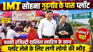 IMT सोहना गुड़गांव के पास प्लॉट | Plots In Delhi Ncr | Plot Near IMT Sohna | Plots In Gurgaon |