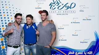 الله ياعمري قطر سعد المجرد حاتم عمور أحمد شوقي 